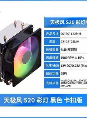 A200散热器风扇 9cm台式机电脑双热管115X/1700静音CPU散热器