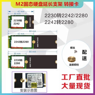 M.2 MVNE NGFF SSD 2230转2242转2280固态硬盘延长支架 转接板/卡