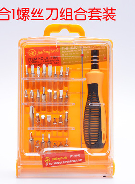 31合1螺丝刀组合套装 32pcs手机笔记本电脑拆机工具螺丝批起子