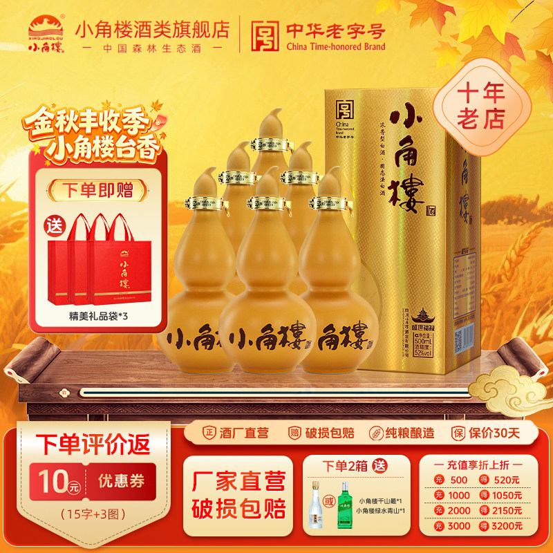 小角楼盛世福禄浓香型