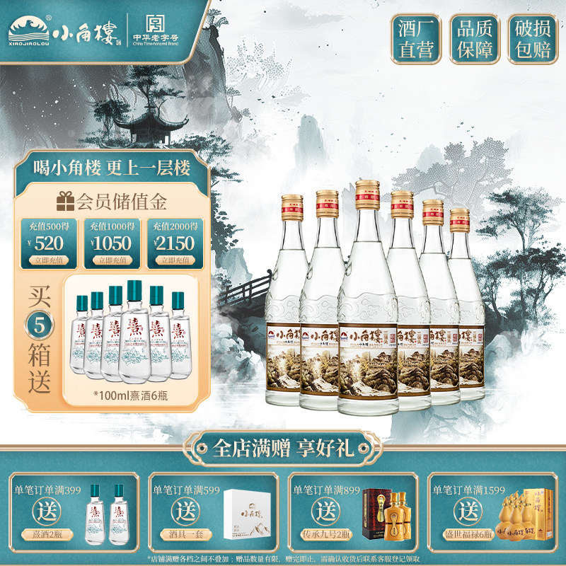 С��¥52�ȶ���ͷ 500ml*6ƿ����Ũ���͹�̬�����׾� ����������