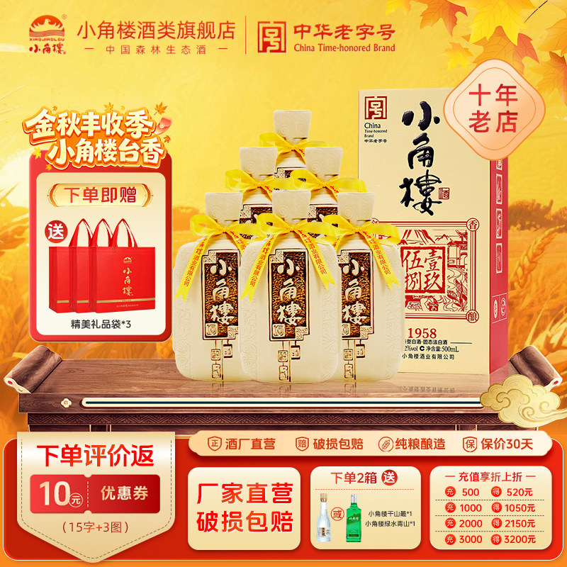 浓香型纯粮食白酒小角楼1958整箱