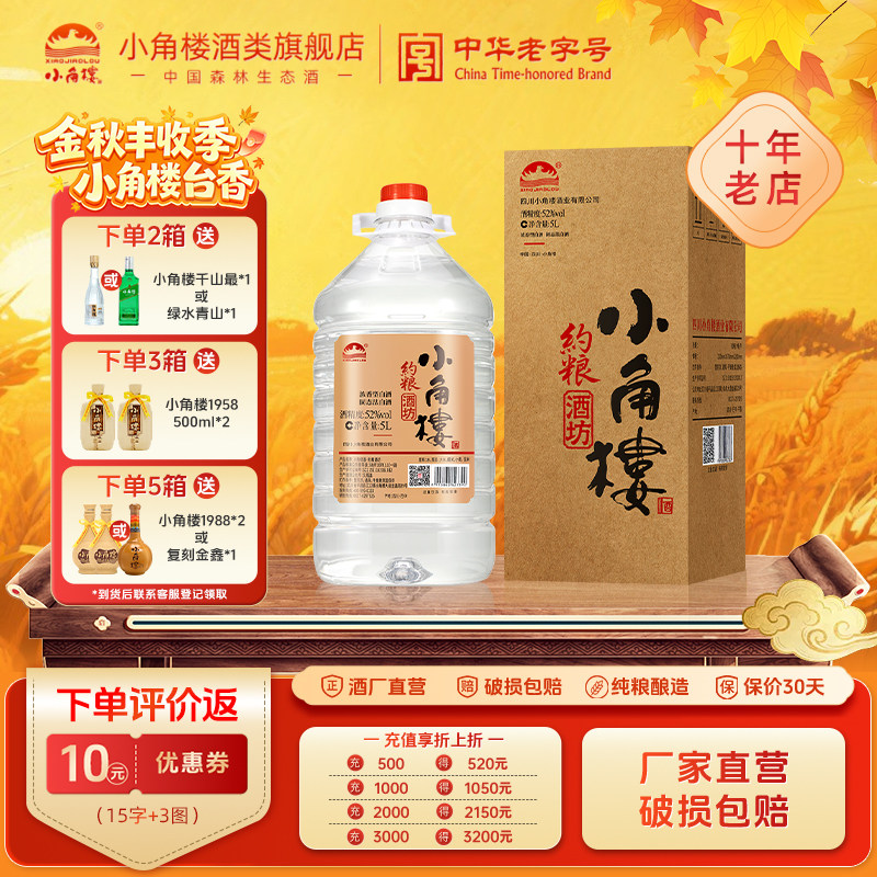 浓香型纯粮食白酒小角楼约粮整桶