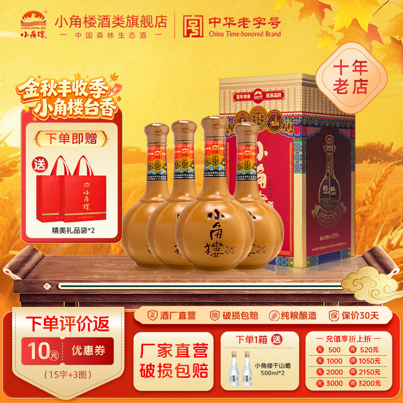 小角楼500ml*4浓香型白酒52°