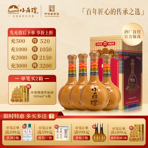 小角楼500ml*4浓香型白酒52°