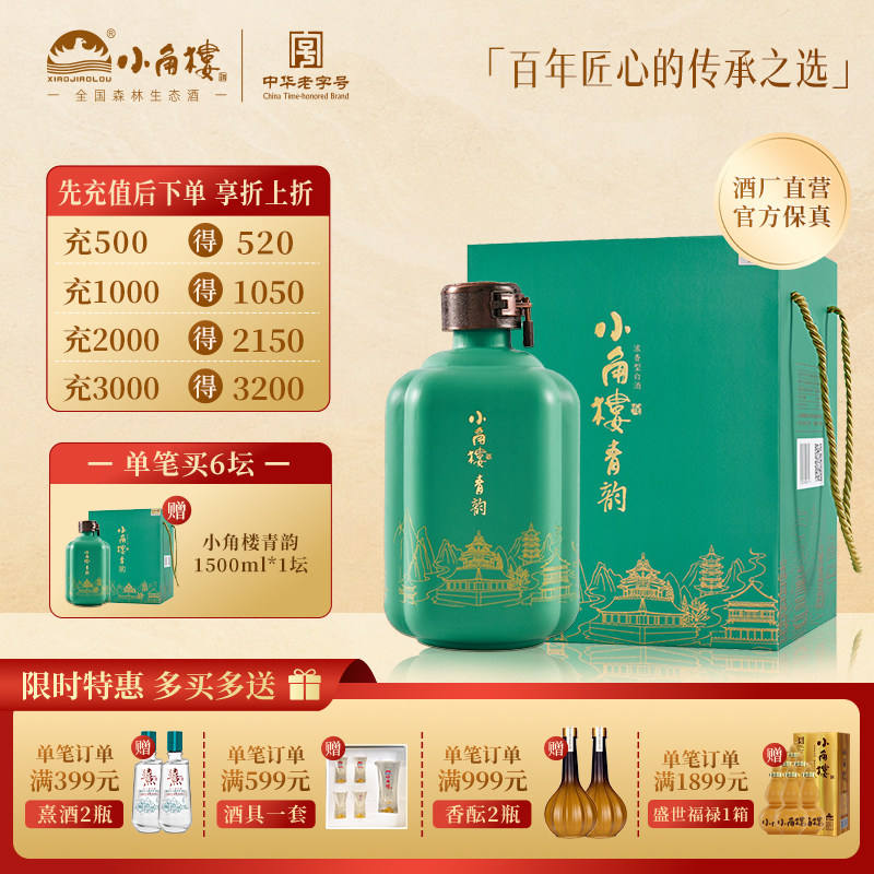 小角楼青韵52度浓香型白酒1500ml大坛礼盒装固态纯粮食酒送礼自饮