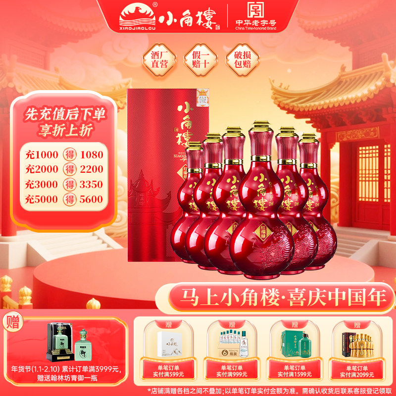 小角楼红福禄52度500ml*6瓶浓香型固态纯粮白酒整箱 送礼婚宴用酒