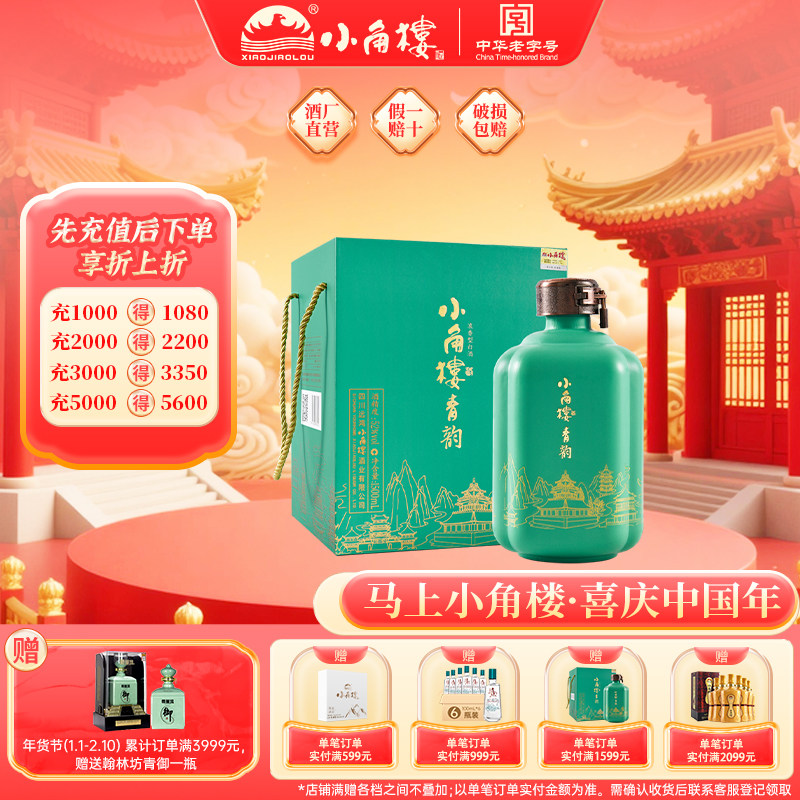 小角楼青韵52度浓香型白酒1500ml大坛礼盒装固态纯粮食酒送礼自饮