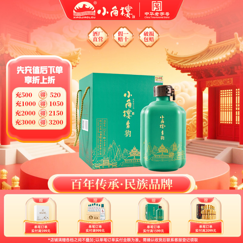 小角楼青韵52度浓香型白酒1500ml大坛礼盒装固态纯粮食酒送礼自饮