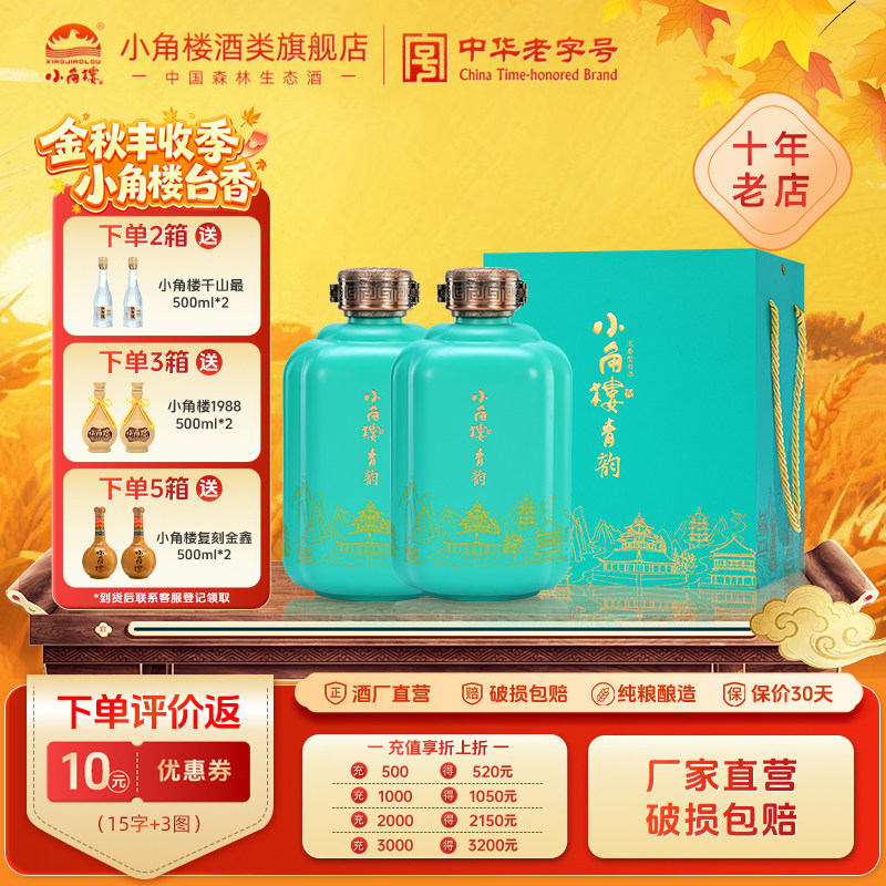 小角楼青韵52度浓香型白酒