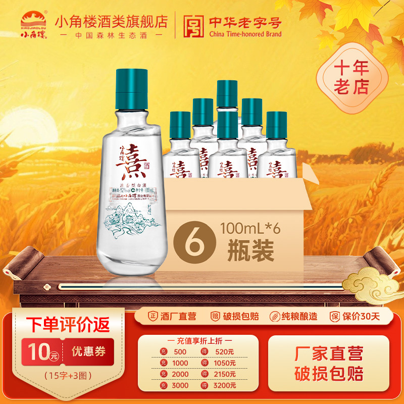 瓶装浓香型白酒小角楼高度