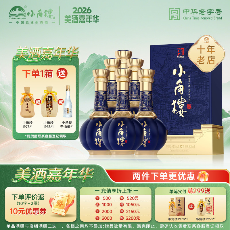 小角楼森态30浓香52%礼盒白酒