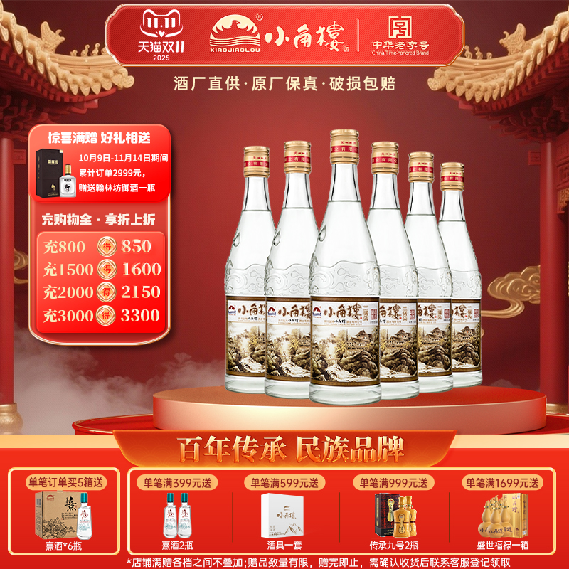 小角楼52度二锅头 500ml*6瓶整箱浓香风格固液法白酒 自饮口粮酒