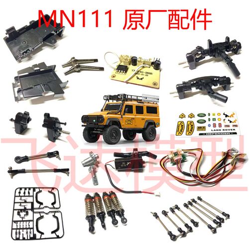 莽牛模型原车配件无损安装