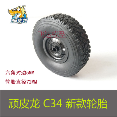 顽皮龙车型通用 FJ40 C34模型车原车原厂轮胎莽牛改装升级 软胎