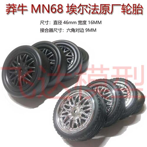莽牛MN68埃尔法漂移轮胎