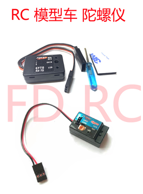 RC模型车通用陀螺仪  WPL顽皮龙D12微卡漂移神器陀螺仪 升级