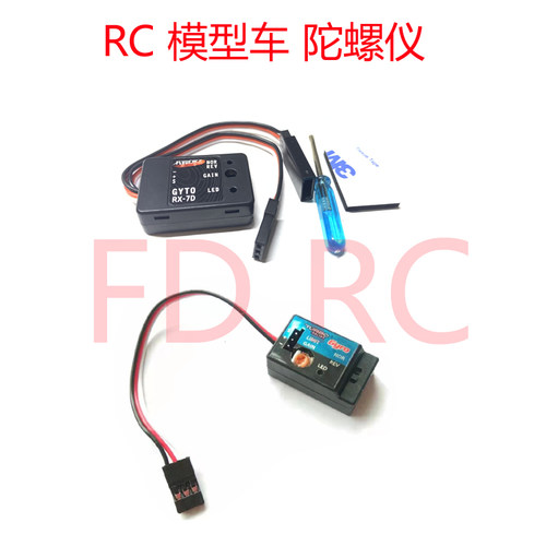 玩具车模型车陀螺仪辅助方向