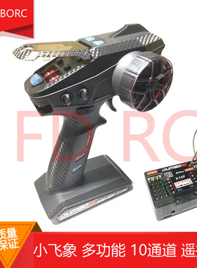 dumborc 小飞象 10通道遥控 陀螺仪一体接收机 X10P全比例遥控器