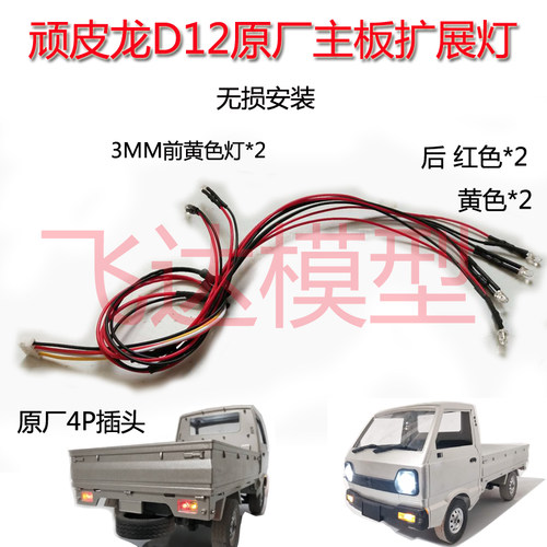 会亮的前后灯前后灯泡顽皮龙