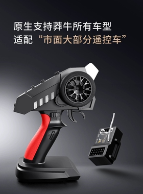 莽牛模型升级6通道遥控器2.4G 灯组接收机 MN89K 200米 船模车模