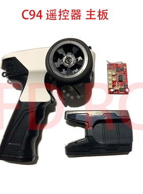 WPL 顽皮龙  C84  C94 遥控器 接收板 配件