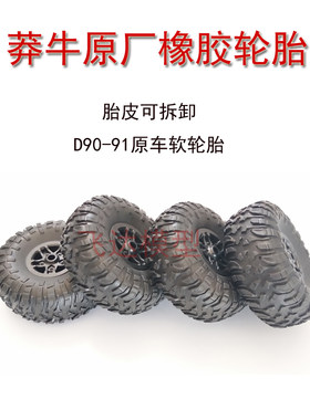 莽牛原厂塑料轮毂软胎模型车攀爬