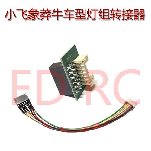 莽牛MN99S MN128 MN78 MN86S 原厂灯组转接小飞象灯组转接线