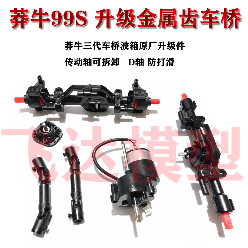 莽牛99S D90 D91原厂波箱 车桥波箱传动轴三代可拆卸 传动轴,玩具/童车/益智/积木/模型,遥控车升级件/零配件,淘宝优惠券,粉丝福利购,淘宝优惠卷