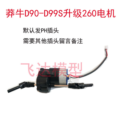 莽牛模型 D90 D91 D96 D90S升级件 升级波箱260马达波箱