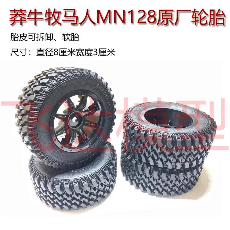 莽牛128橡胶软轮胎可拆卸