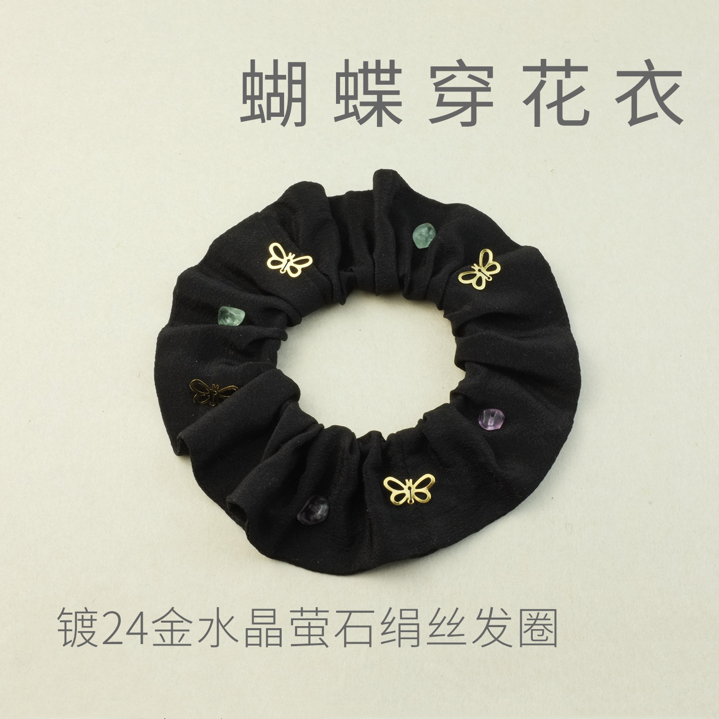 高级新中式国风蝴蝶水晶真丝发圈