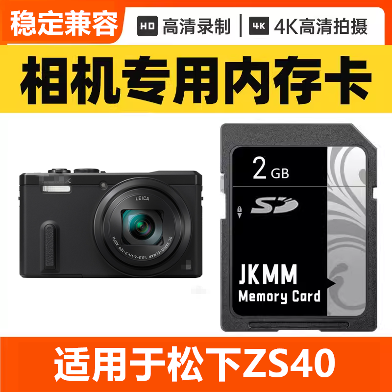 适用于松下ZS40 CCD数码相机内存卡64G高速SD储存卡16G专用32G