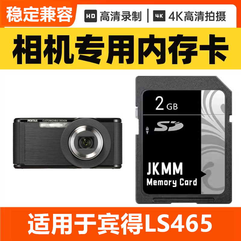 适用于宾得LS465 CCD数码相机内存卡64G高速SD储存卡16G专用32G