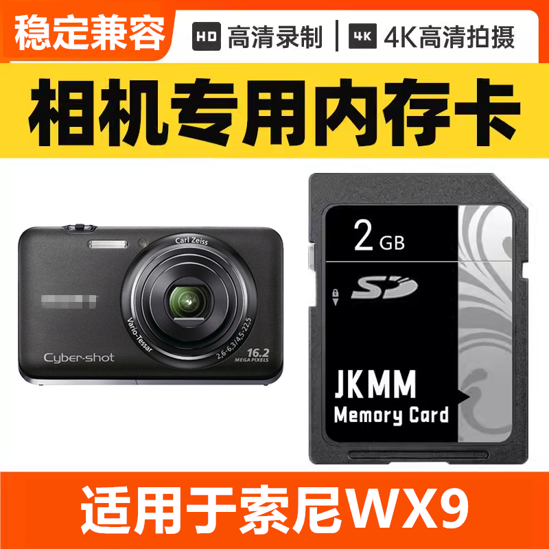 适用于索尼WX9 CCD数码相机内存卡64G高速SD储存卡16G专用32G