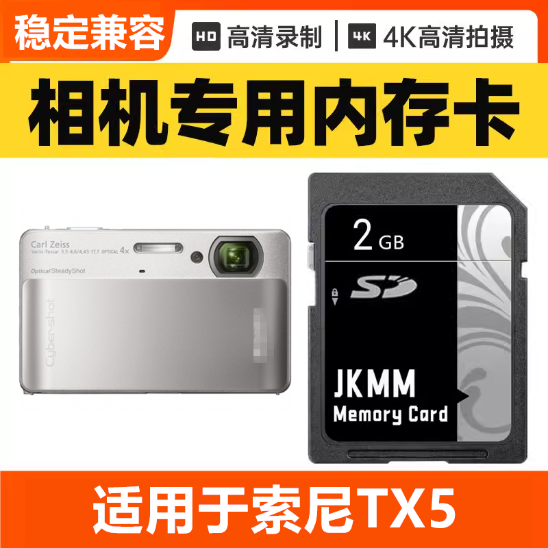 适用于索尼TX5 CCD数码相机内存卡64G高速SD储存卡16G专用32G