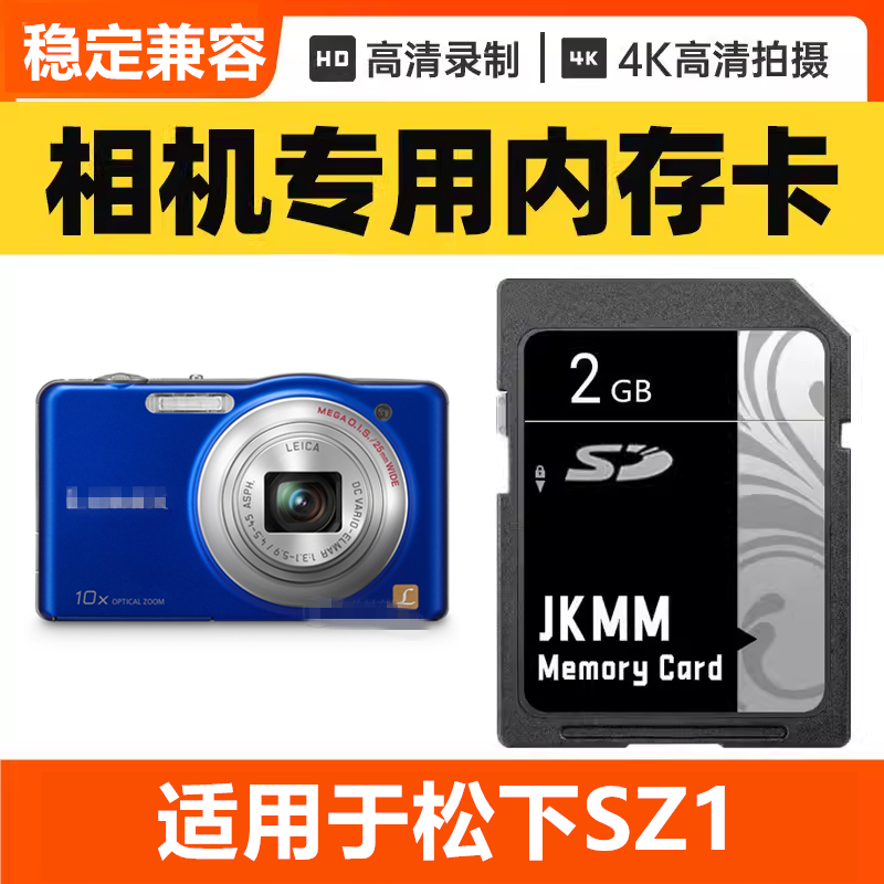 适用于松下SZ1 CCD数码相机内存卡64G高速SD储存卡16G专用32G