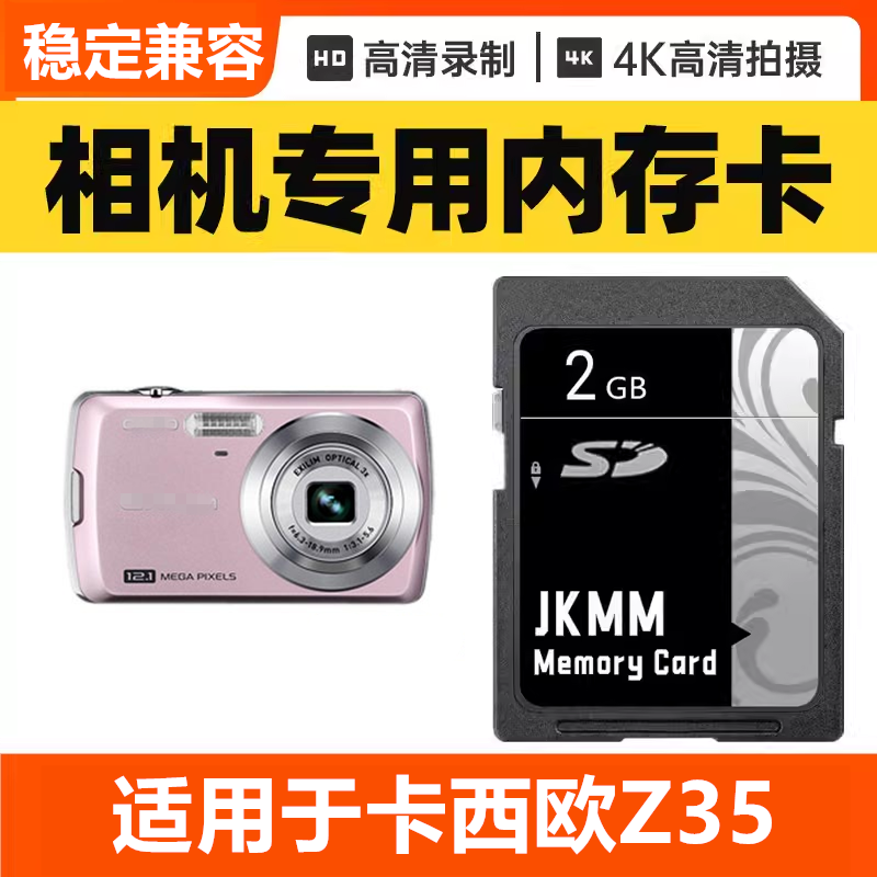 适用于卡西欧Z35  CCD数码相机内存卡64G高速SD储存卡16G专用32G
