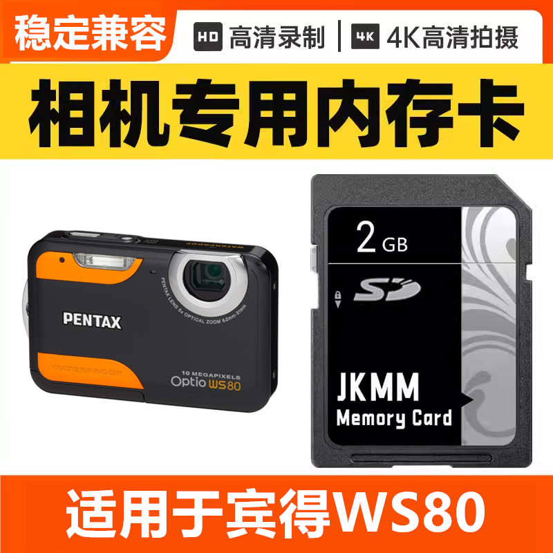 适用于宾得WS80 CCD数码相机内存卡64G高速SD储存卡16G专用32G