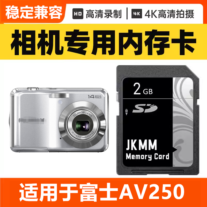 适用于富士AV250 CCD数码相机内存卡64G高速SD储存卡16G专用32G