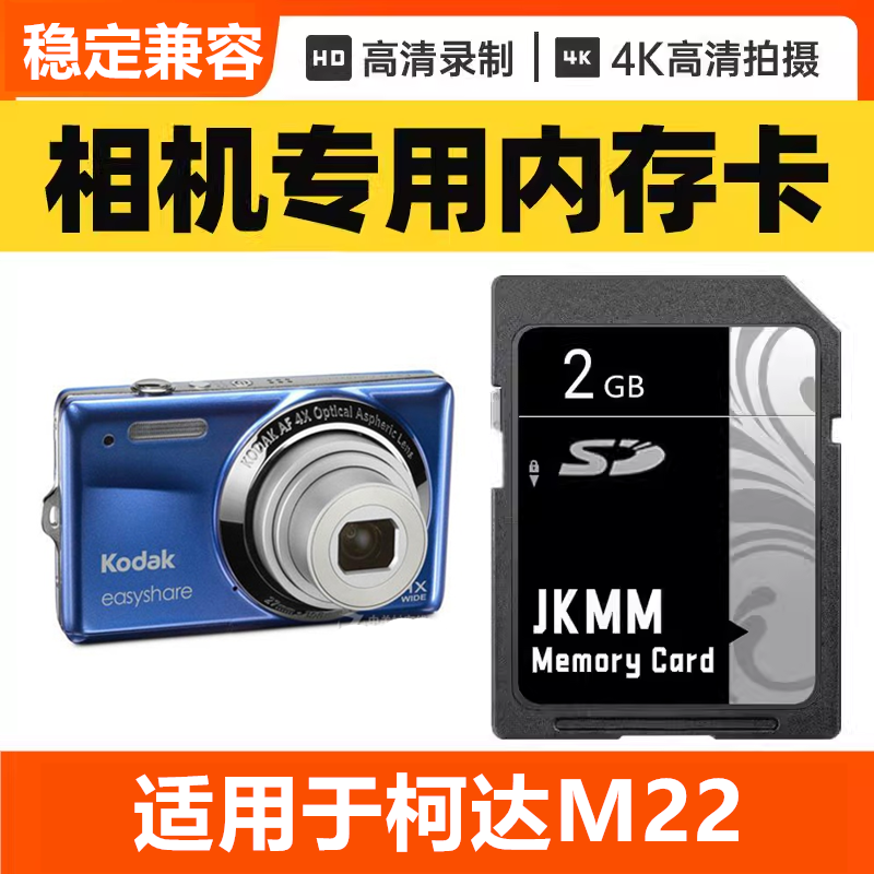 适用于柯达M22 CCD数码相机内存卡64G高速SD储存卡16G专用32G