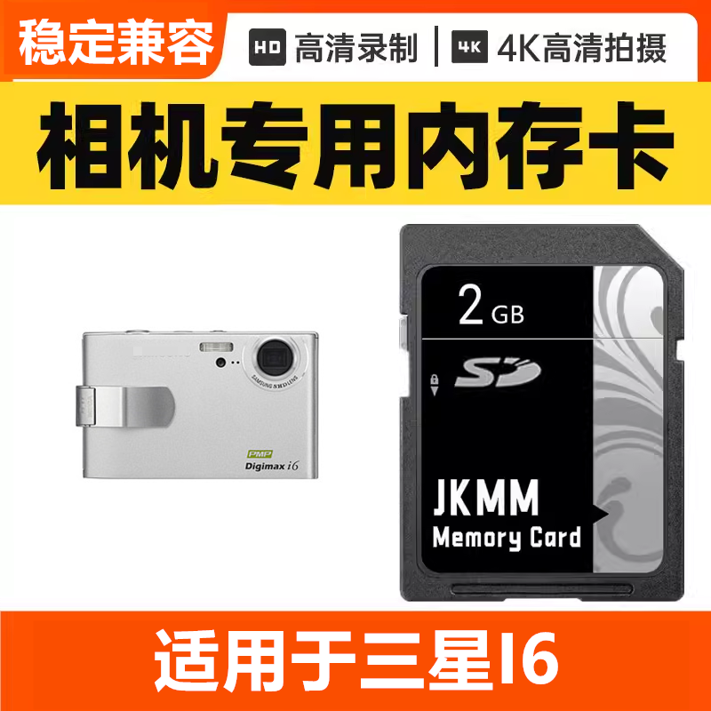 适用于三星I6 CCD数码相机内存卡64G高速SD储存卡16G专用32G