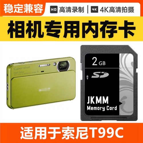 适用于索尼T99C CCD数码相机内存卡64G高速SD储存卡16G专用32G