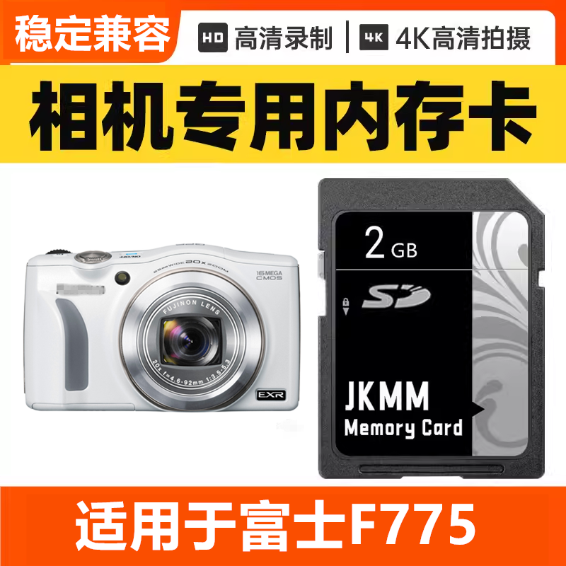 适用于富士F775 CCD数码相机内存卡64G高速SD储存卡16G专用32G