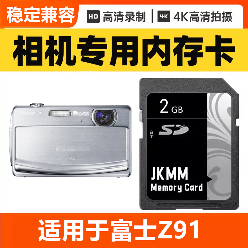 适用于富士Z91 CCD数码相机内存卡64G高速SD储存卡16G专用32G