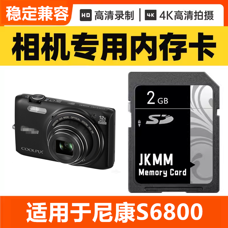 适用于尼康S6800 CCD数码相机内存卡64G高速SD储存卡16G专用32G