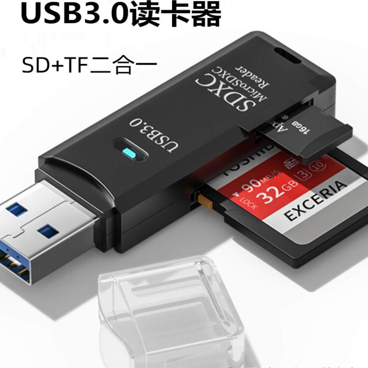读卡器usb3.0高速多功能多合一sd