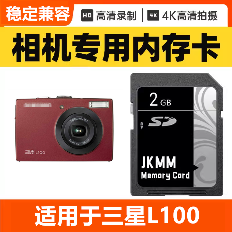 适用于三星L100 CCD数码相机内存卡64G高速SD储存卡16G专用32G