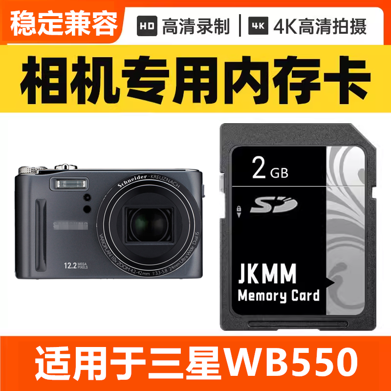 适用于三星WB550 CCD数码相机内存卡64G高速SD储存卡16G专用32G