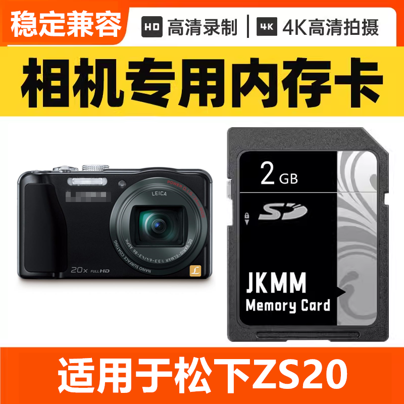 适用于松下ZS20 CCD数码相机内存卡64G高速SD储存卡16G专用32G